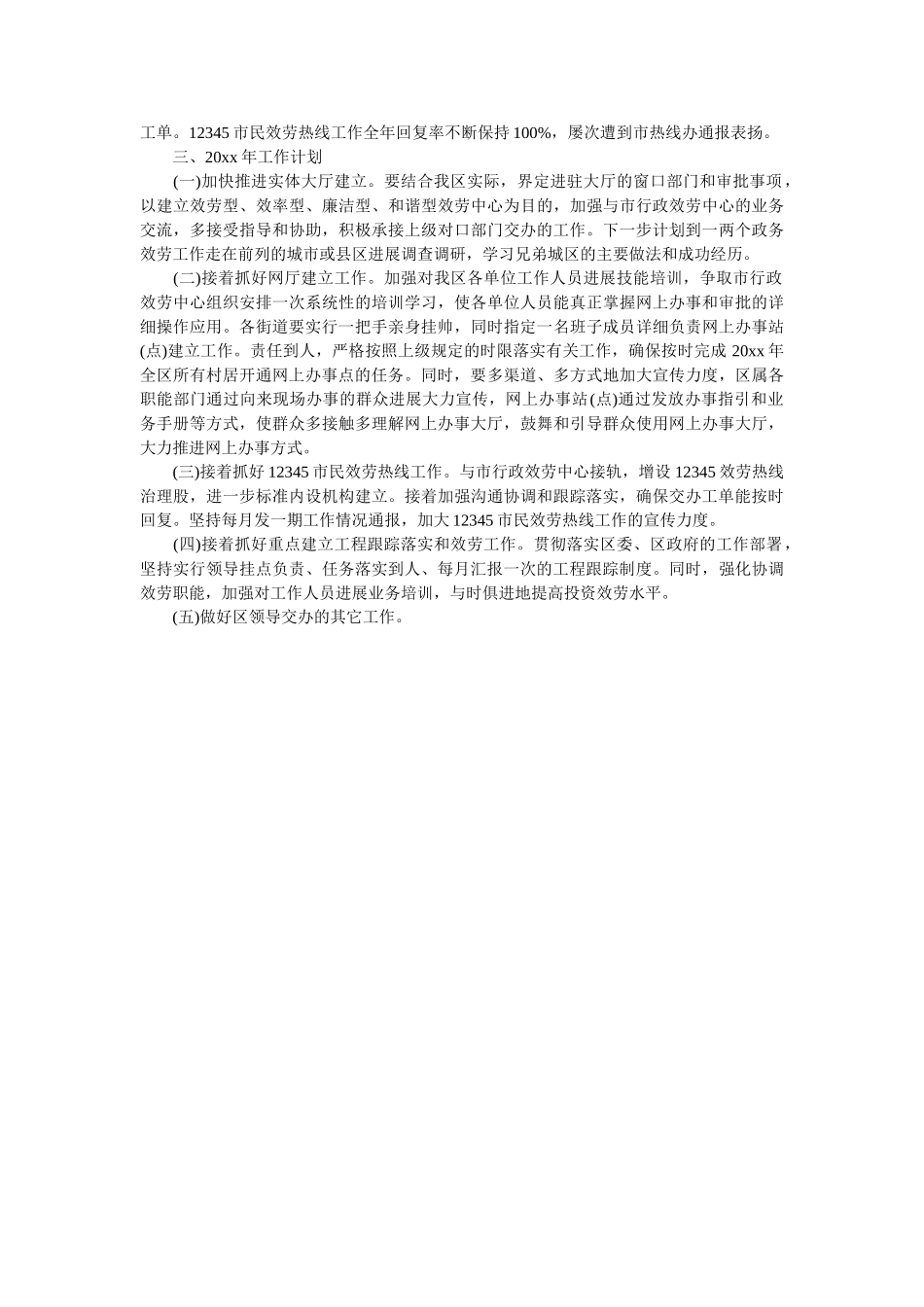 投资促进局行政服务中心20xx年工作总结参考 _第2页
