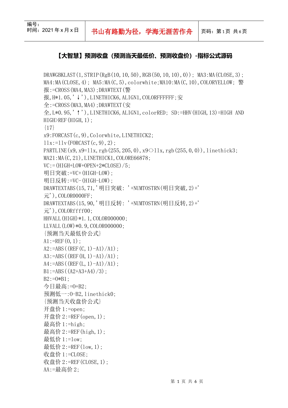 【大智慧】预测收盘(预测当天最低价、预测收盘价)_第1页
