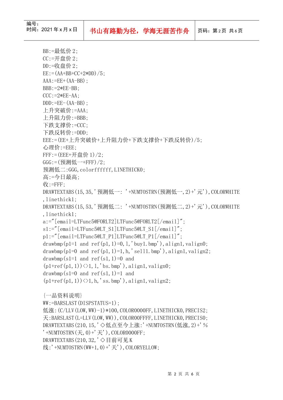 【大智慧】预测收盘(预测当天最低价、预测收盘价)_第2页