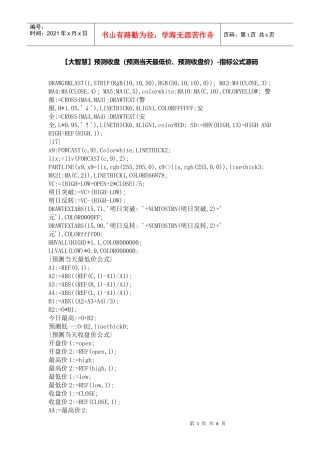 【大智慧】预测收盘(预测当天最低价、预测收盘价)
