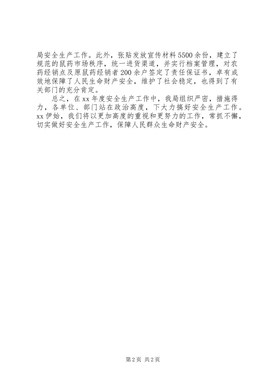 农业局安全生产工作的年度总结_第2页