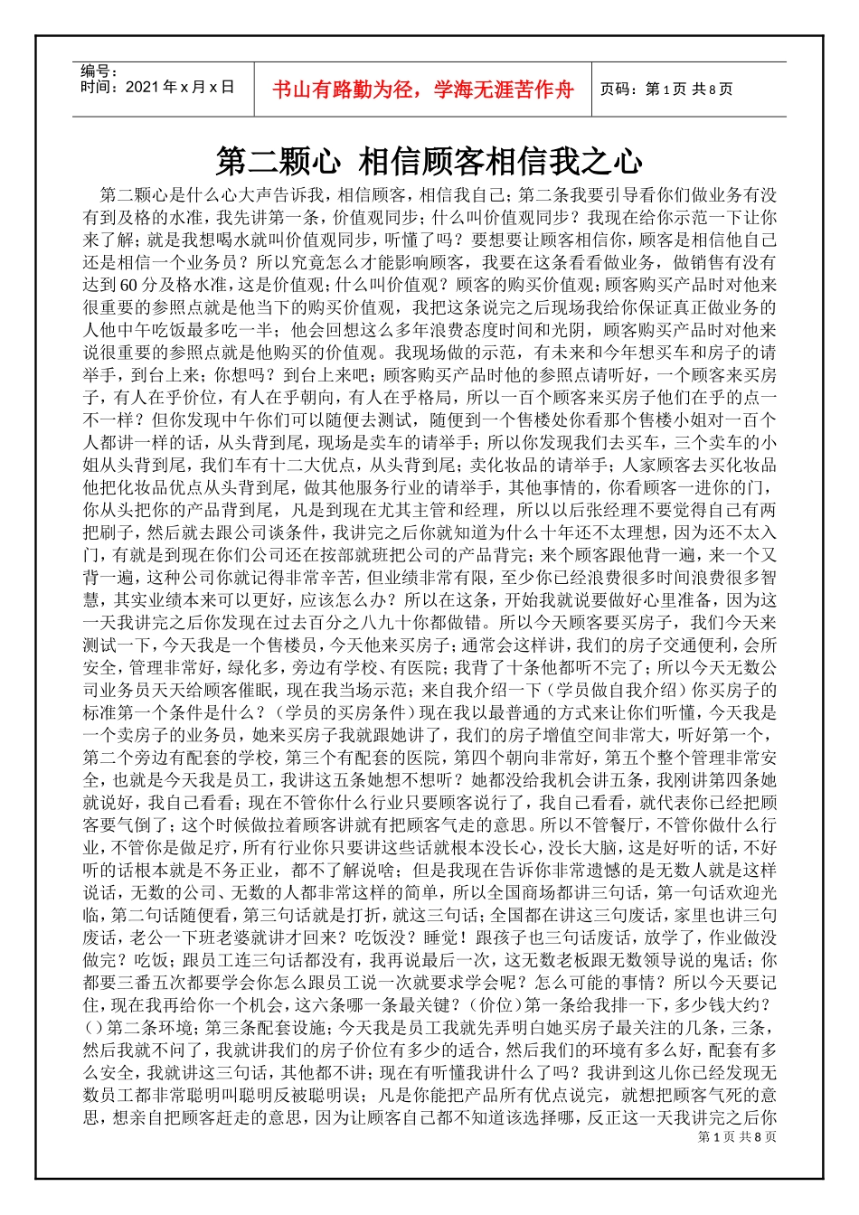 刘一秒：（销售智慧）3(DOC8页)_第1页