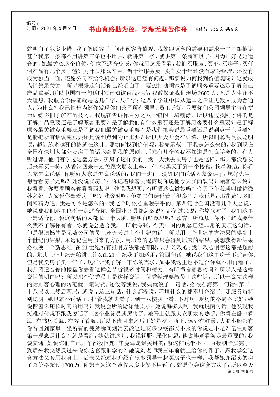 刘一秒：（销售智慧）3(DOC8页)_第2页