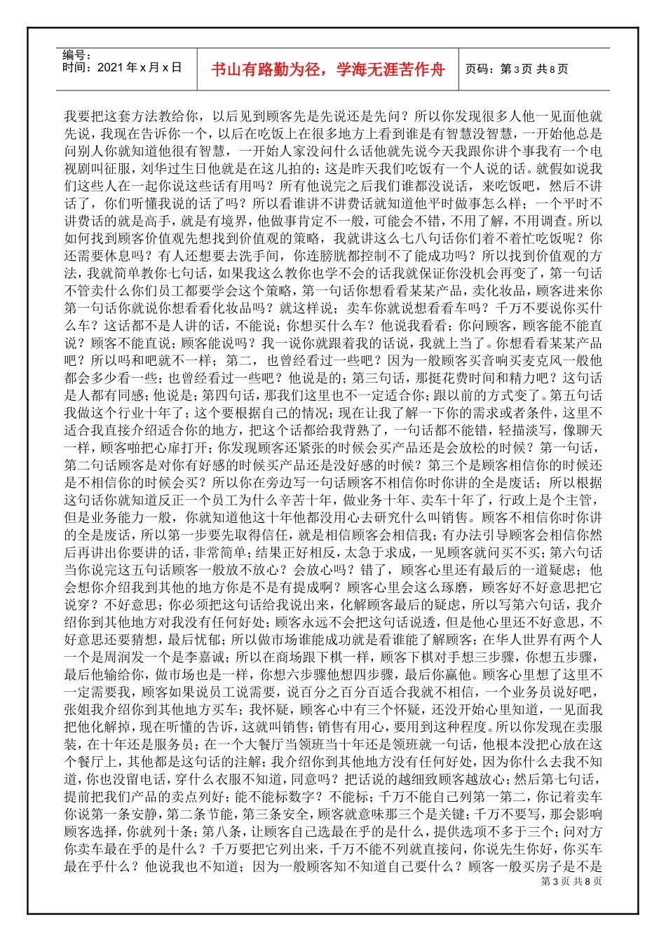 刘一秒：（销售智慧）3(DOC8页)_第3页