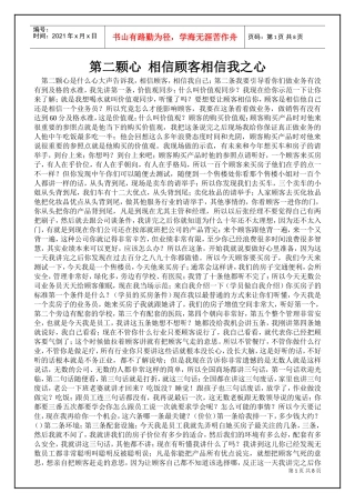 刘一秒：（销售智慧）3(DOC8页)