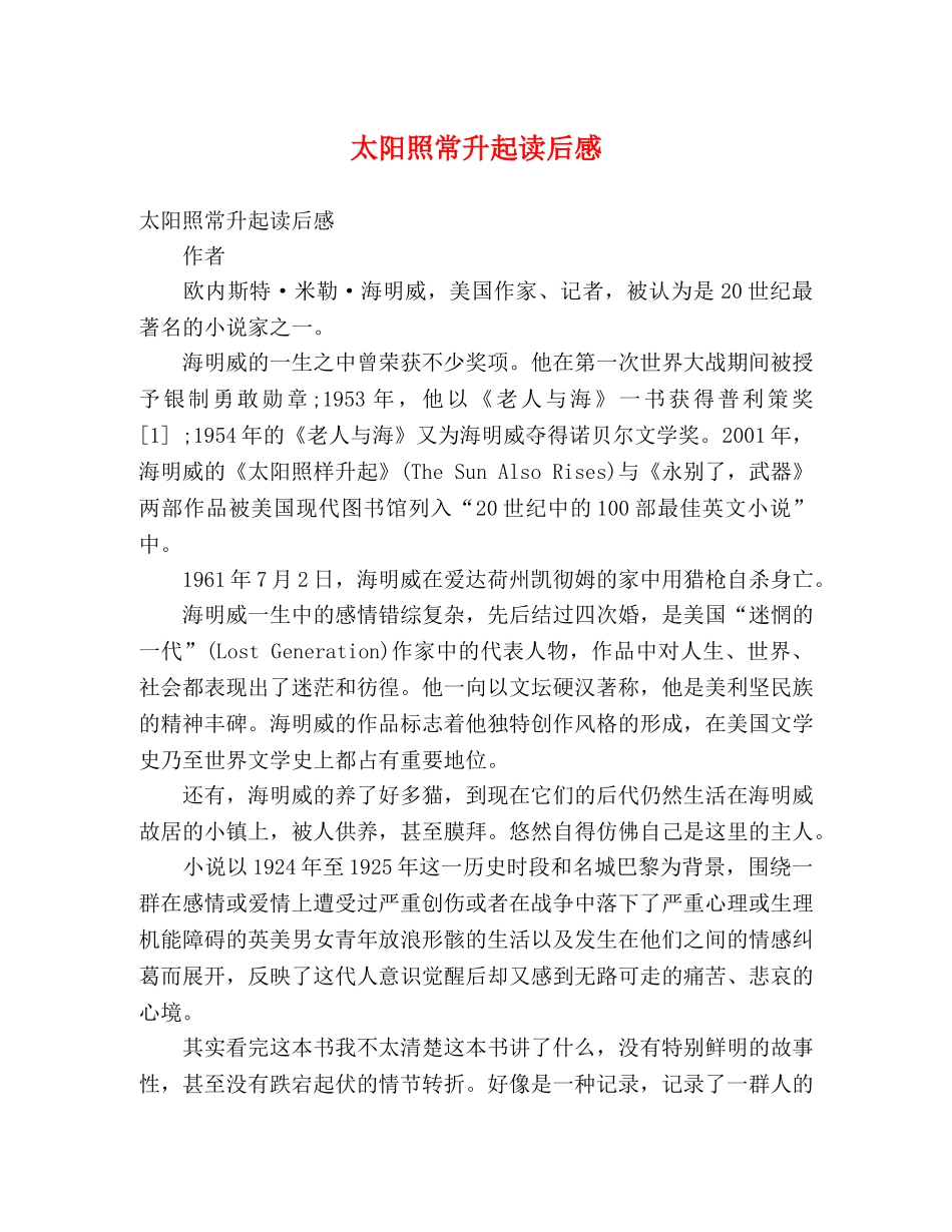 太阳照常升起读后感2 _第1页