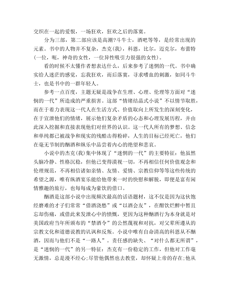 太阳照常升起读后感2 _第2页