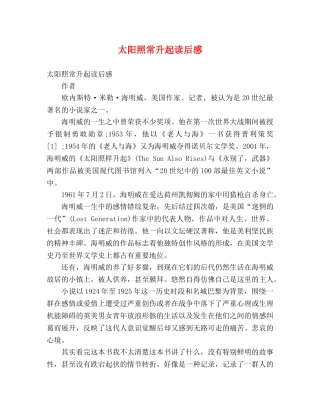 太阳照常升起读后感2 