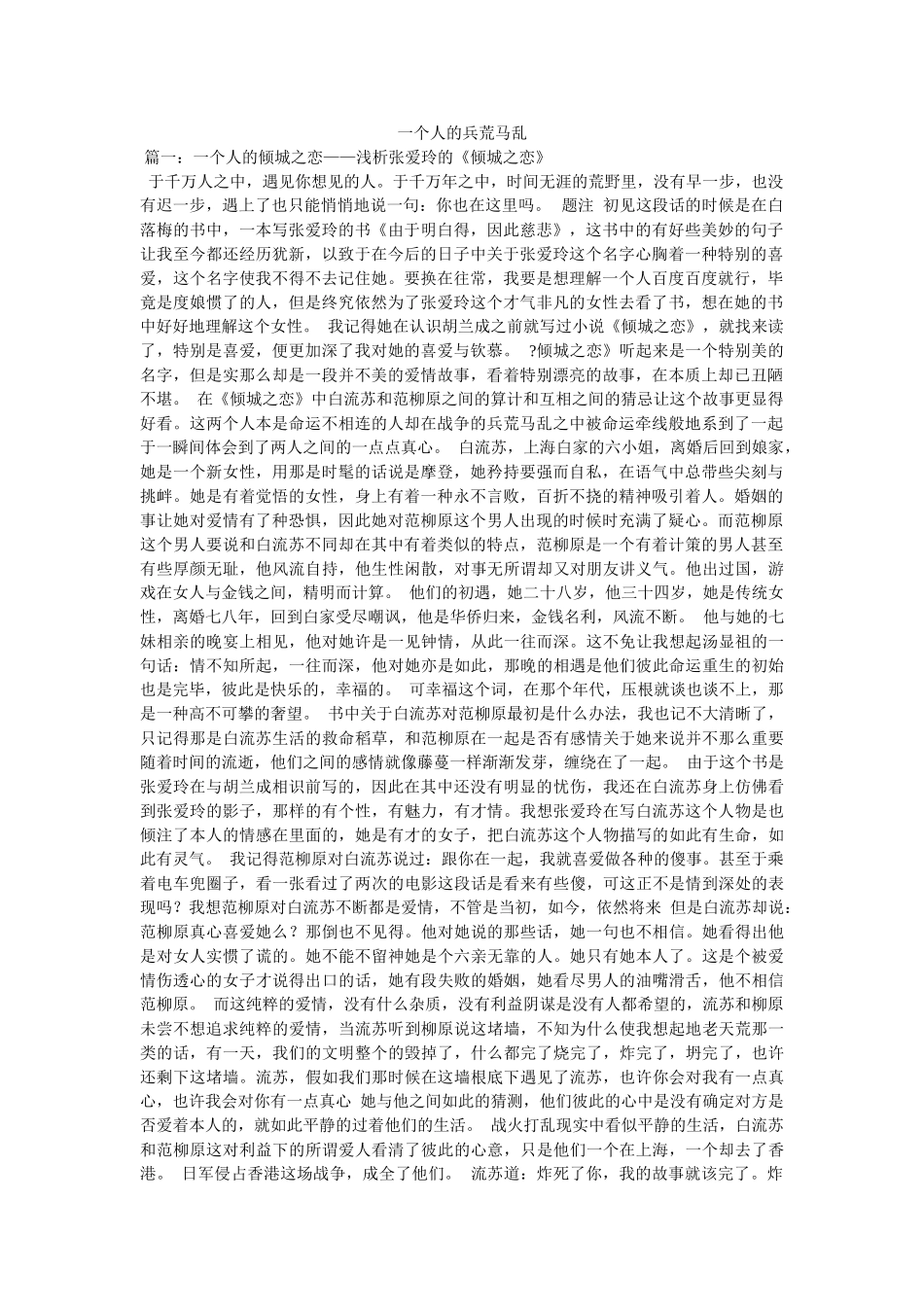 一个人的兵荒马乱 _第1页