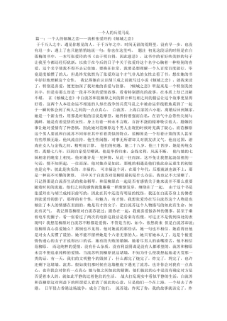 一个人的兵荒马乱 