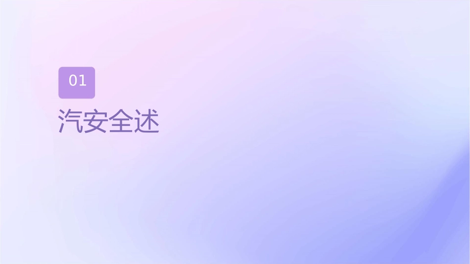汽车安全驾驶常识分解课件_第3页
