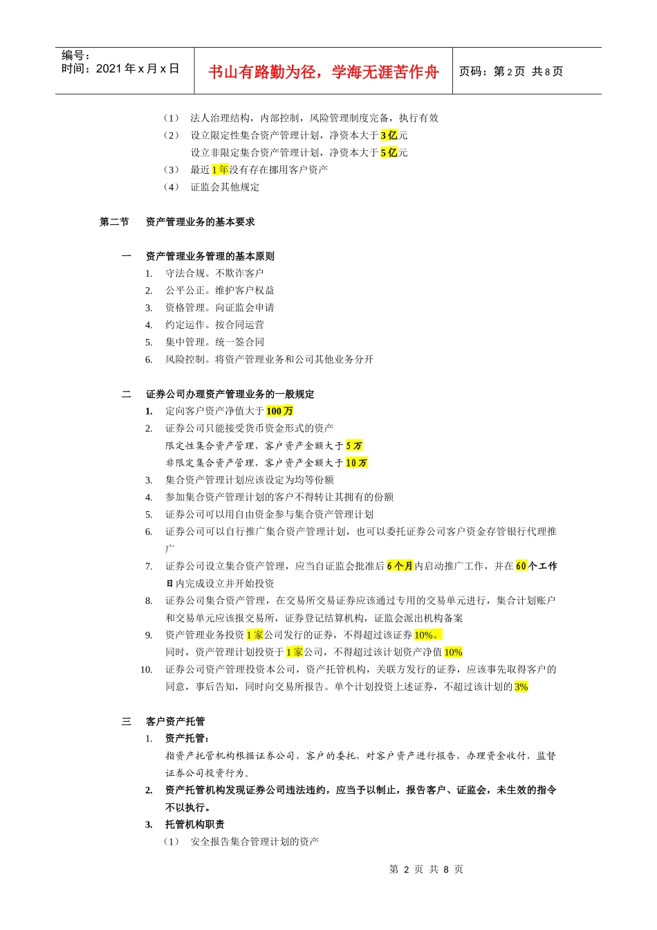 交易第六章资产管理业务_第2页
