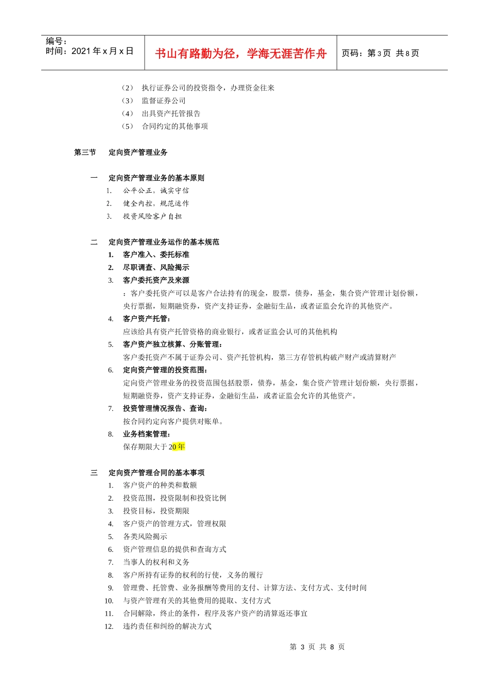 交易第六章资产管理业务_第3页