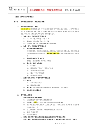 交易第六章资产管理业务