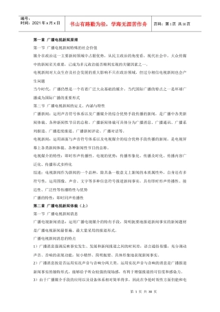 吴信训《新编广播电视新闻学》笔记