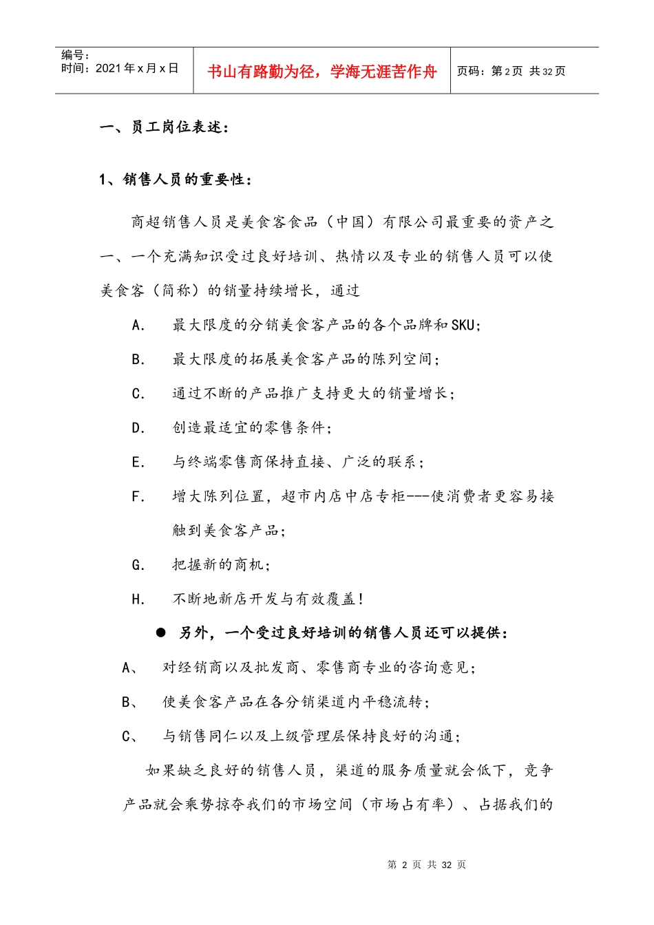 快消品KA现代渠道业务人员操作手册_第2页