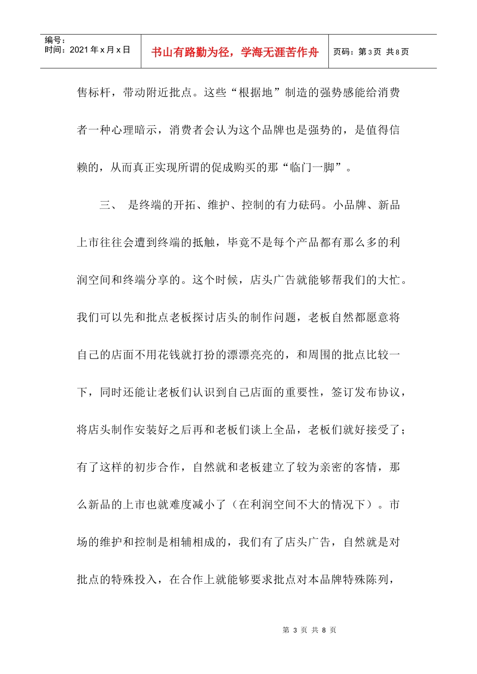 店头广告的是与非_第3页
