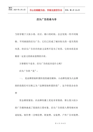 店头广告的是与非