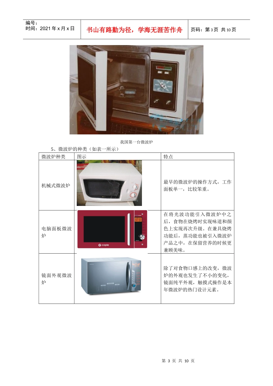 微波炉的市场调研_第3页