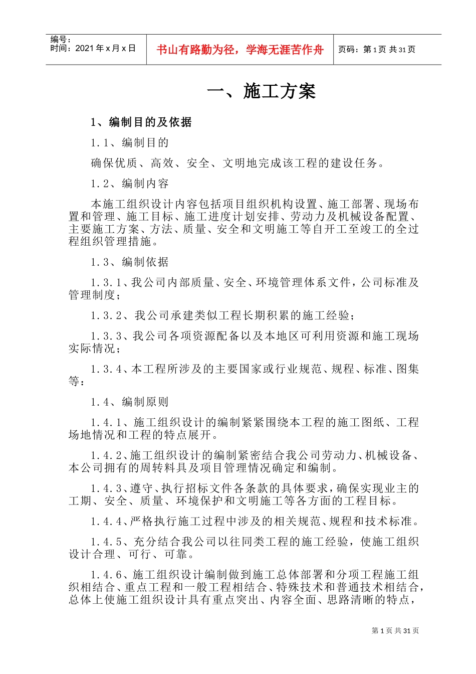 广告牌技术标(DOC51页)_第1页