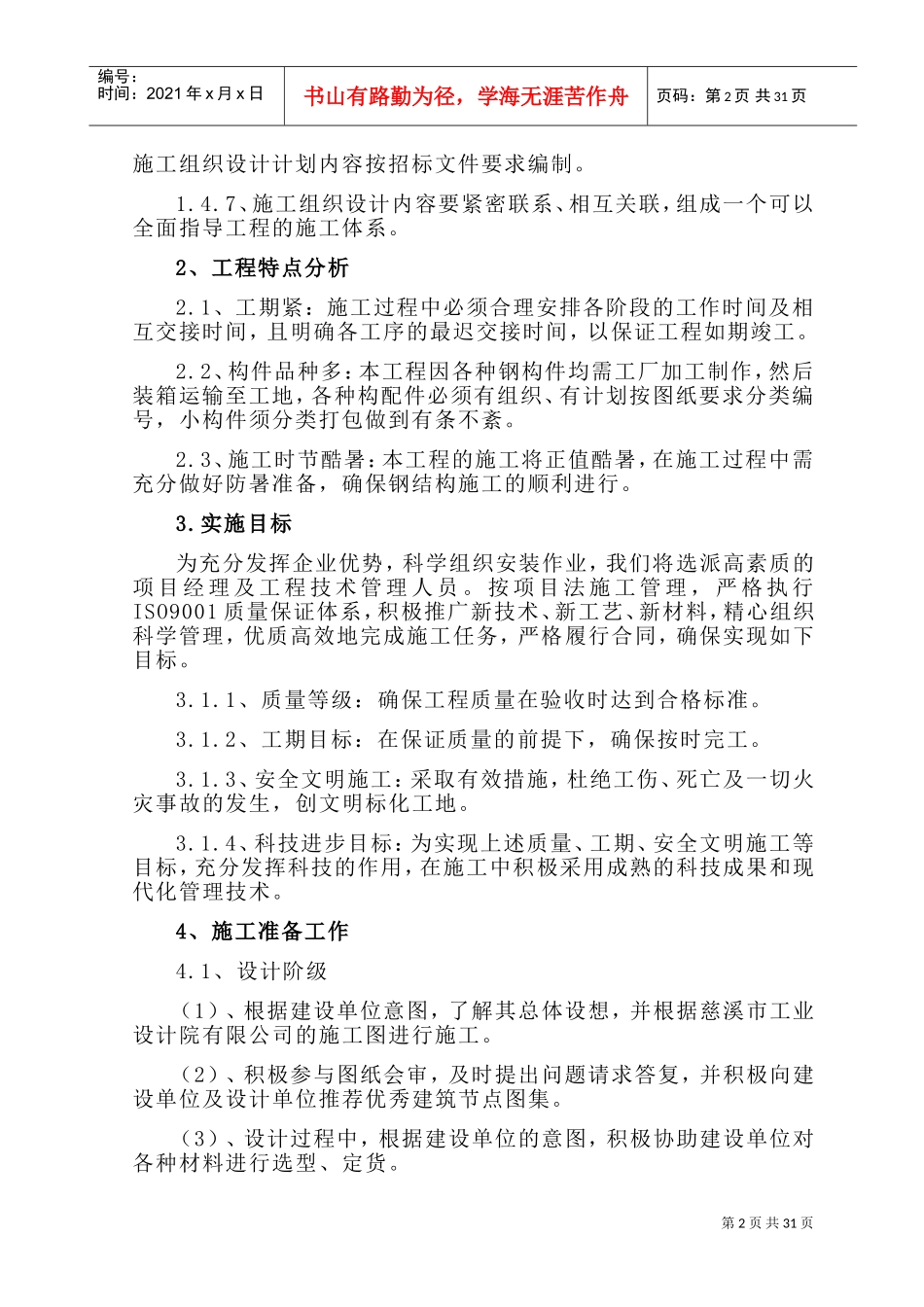 广告牌技术标(DOC51页)_第2页