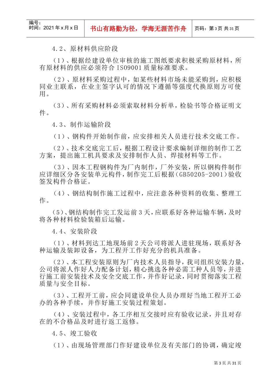 广告牌技术标(DOC51页)_第3页