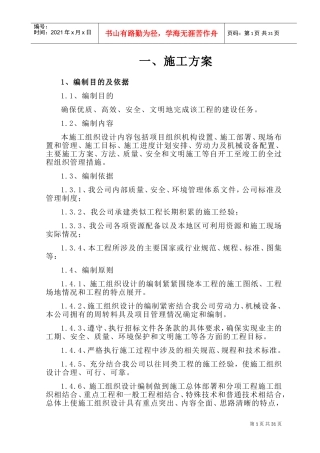 广告牌技术标(DOC51页)