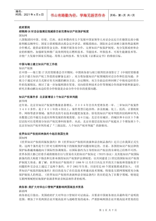 世界销量第一缝纫机制造厂商中国维权获胜