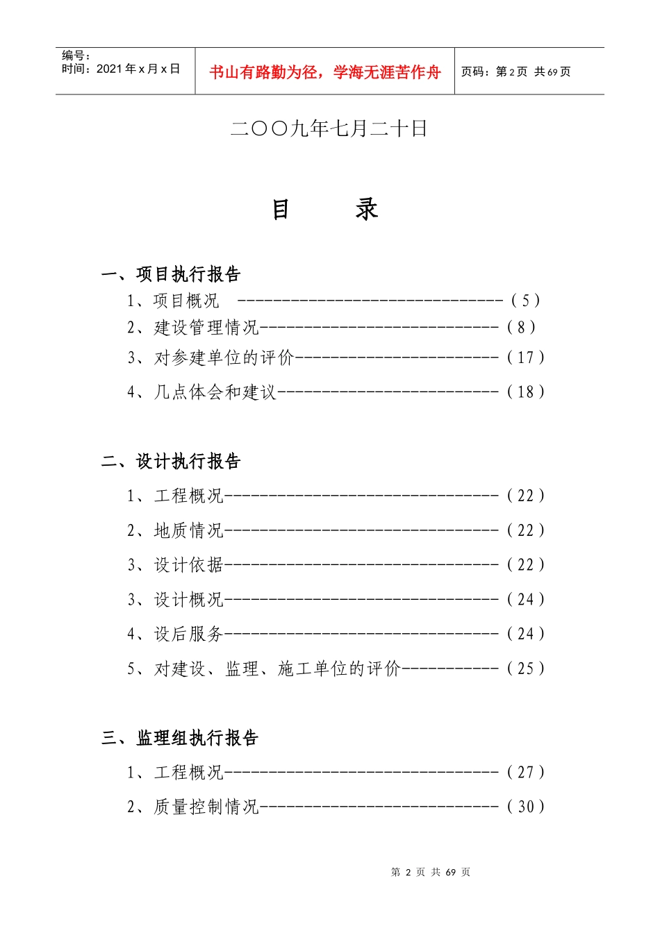 公路改建项目管理与服务设施工程交工验收资料_第2页