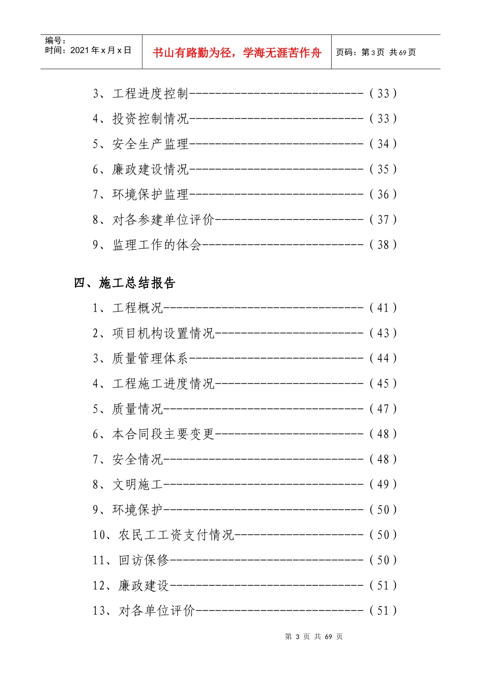 公路改建项目管理与服务设施工程交工验收资料_第3页