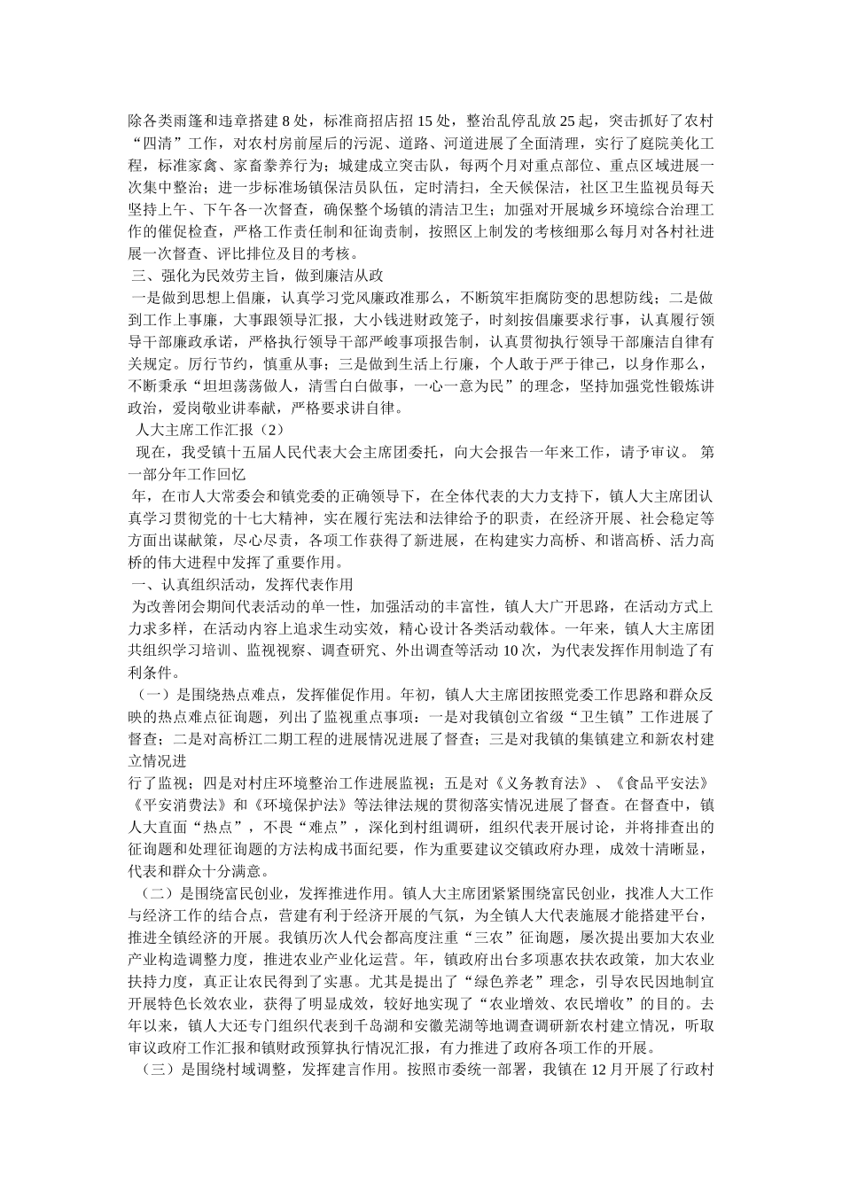 乡镇人大主席任期工作总结精选 _第2页