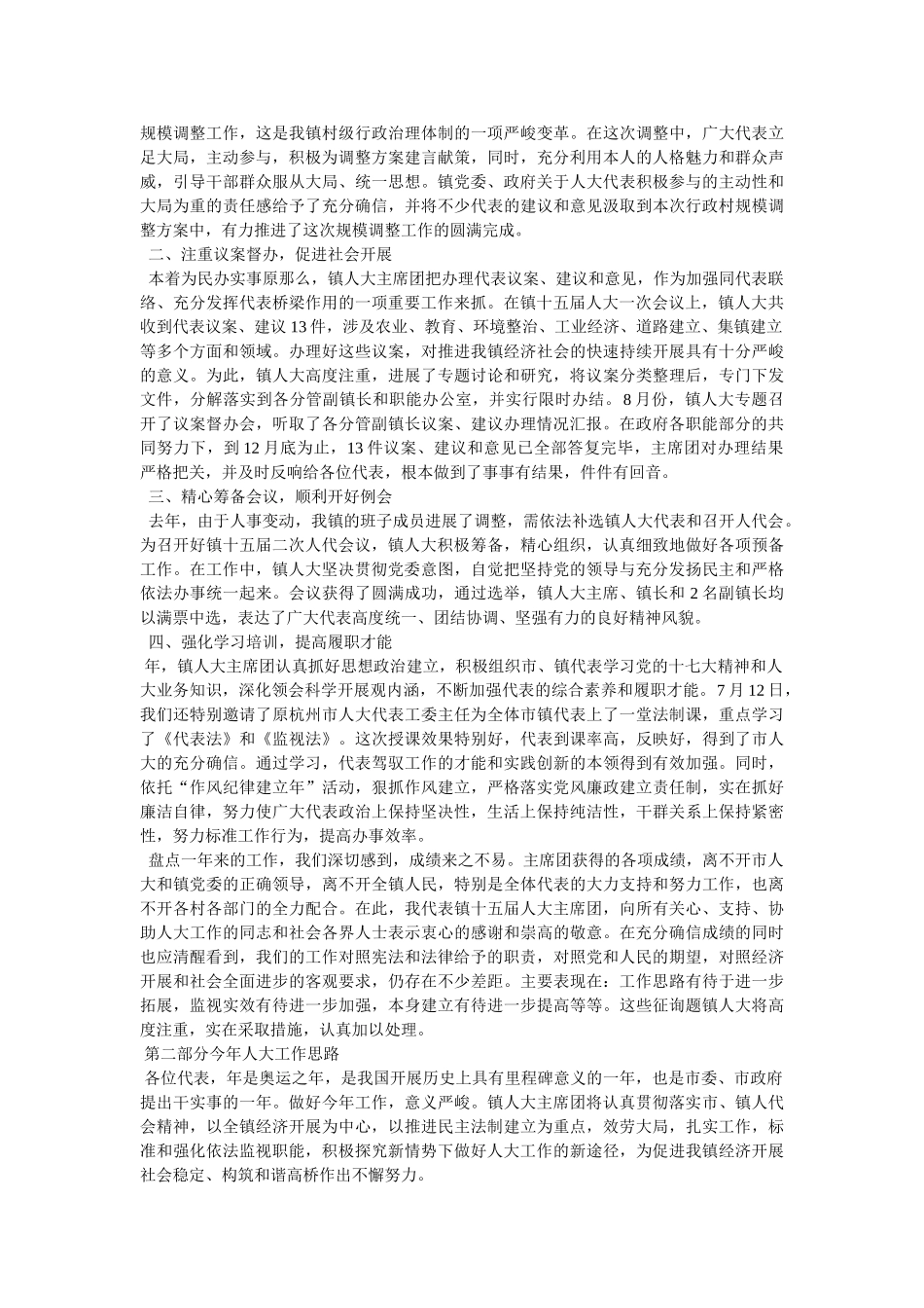 乡镇人大主席任期工作总结精选 _第3页