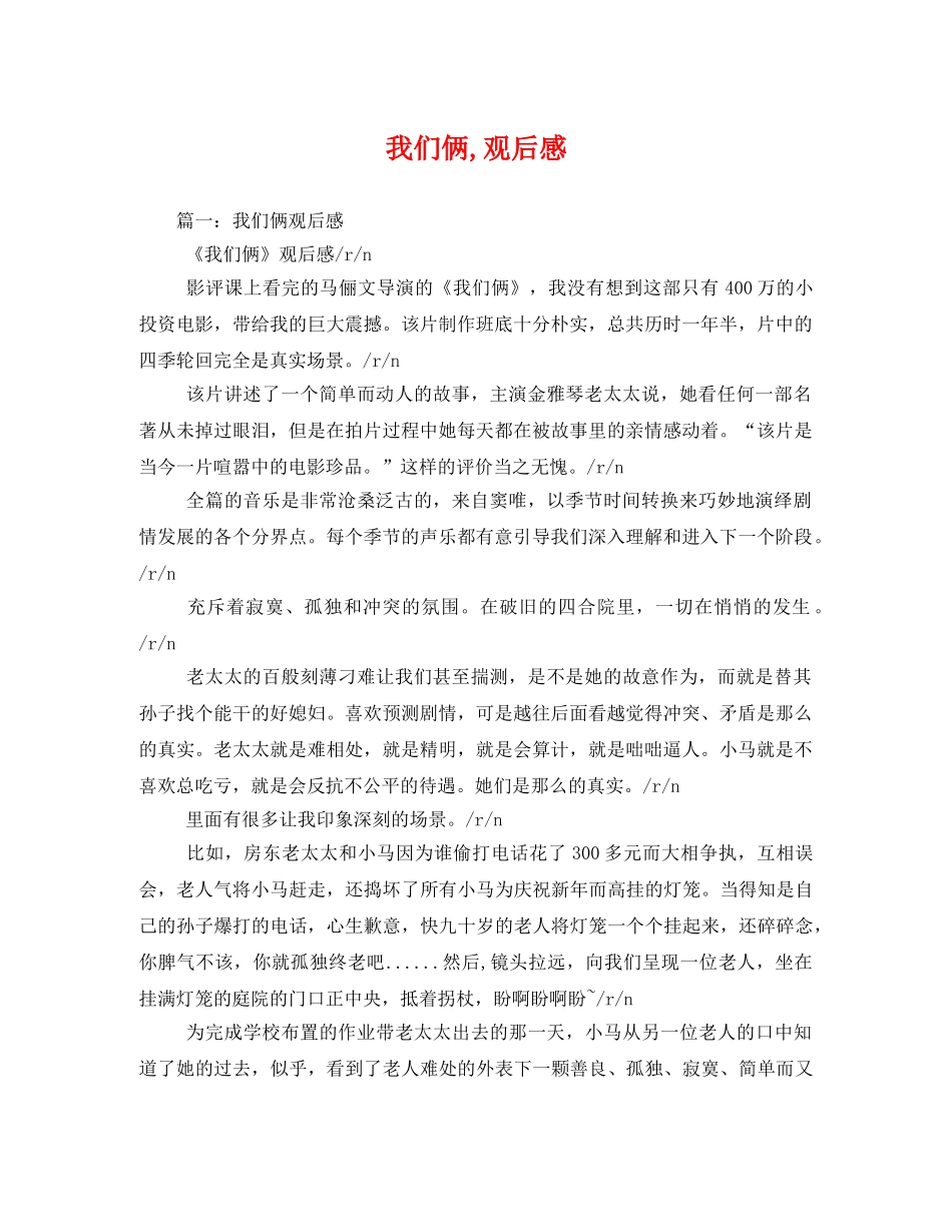 我们俩,观后感 _第1页