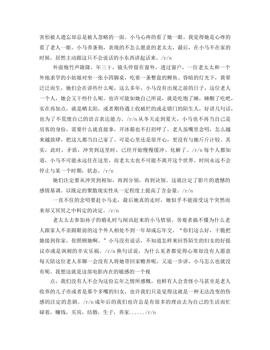 我们俩,观后感 _第2页