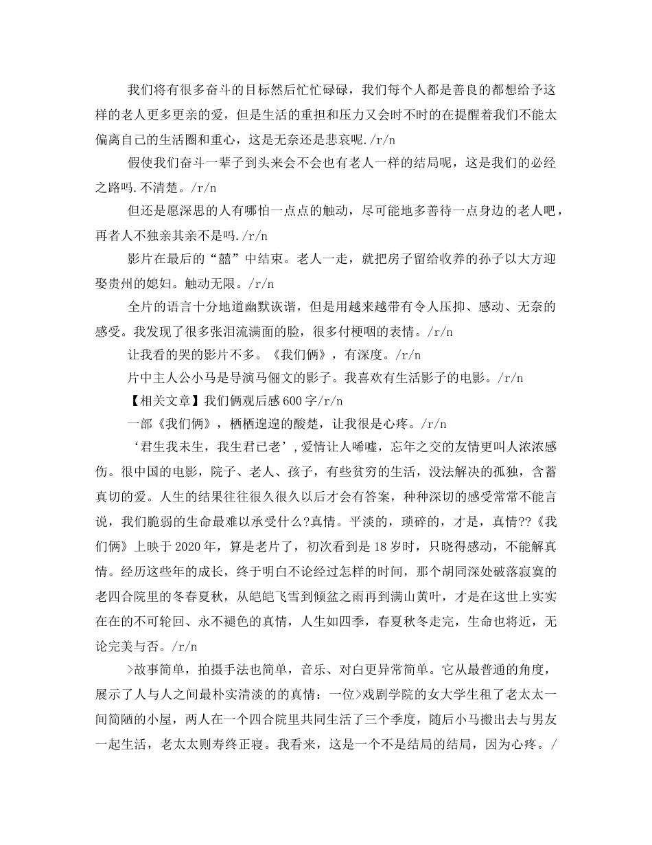 我们俩,观后感 _第3页