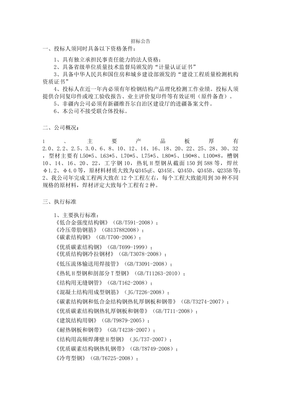 新疆北新永固钢结构工程有限公司_第2页