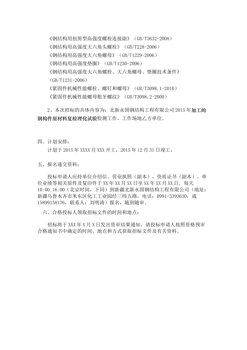 新疆北新永固钢结构工程有限公司_第3页