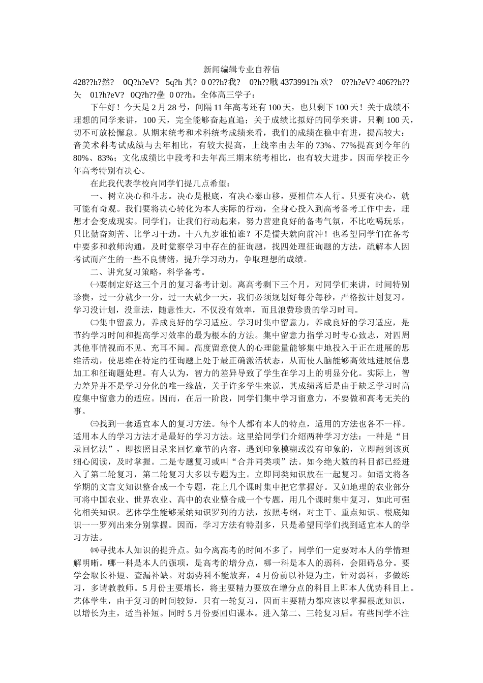 新闻编辑专业自荐信 _第1页