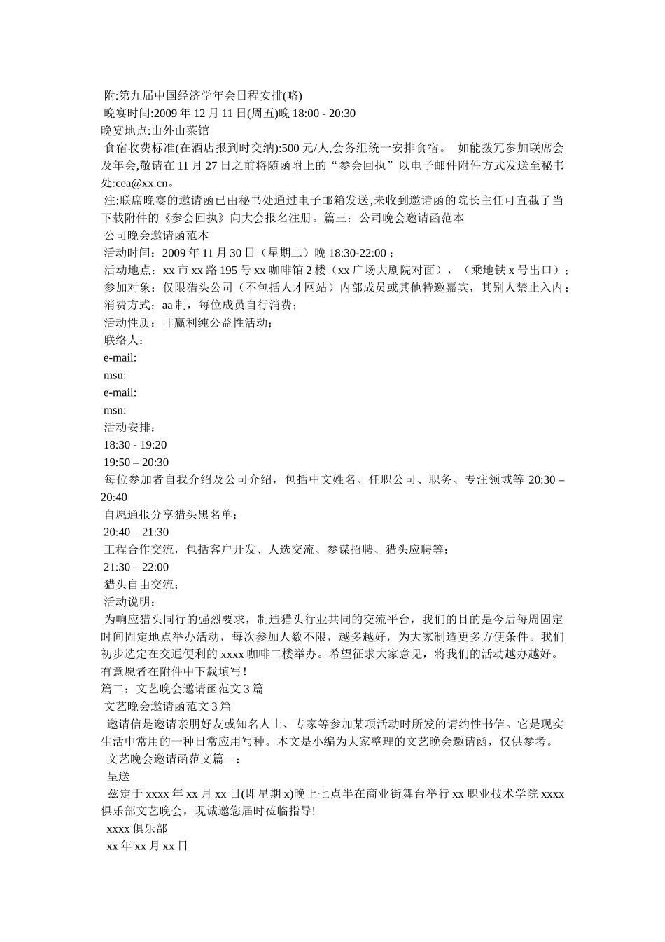 晚会邀请函范文 _第2页