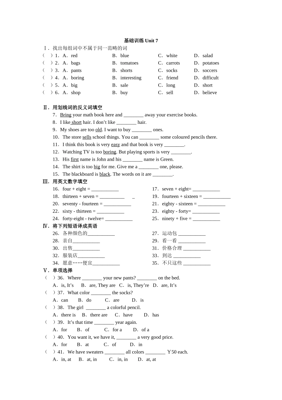 新目标英语七年级上学期310单元测试试卷10 _第1页