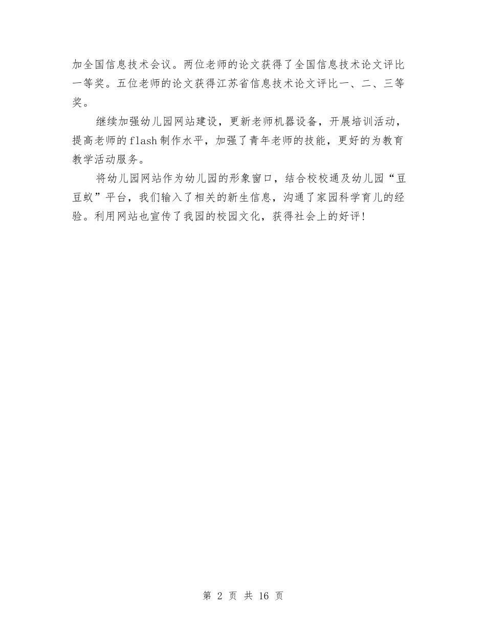 2024年10月幼儿园电教工作总结范文与2024年10月幼儿园的工作总结范文汇编_第2页