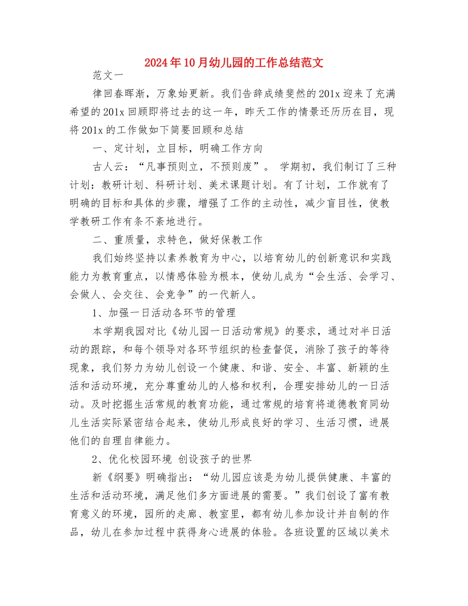 2024年10月幼儿园电教工作总结范文与2024年10月幼儿园的工作总结范文汇编_第3页