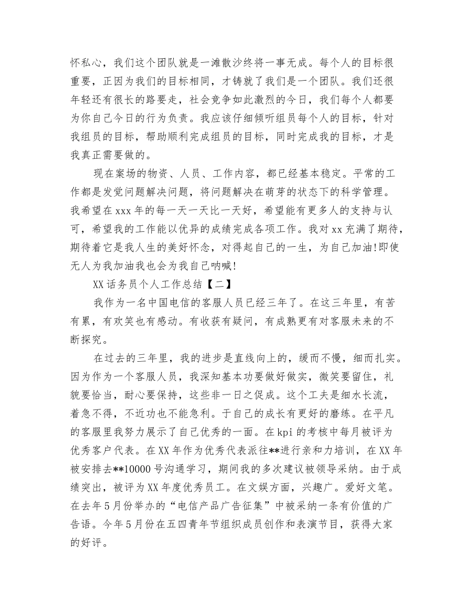 2024话务员个人工作总结与2024话务员个人工作总结汇编_第3页