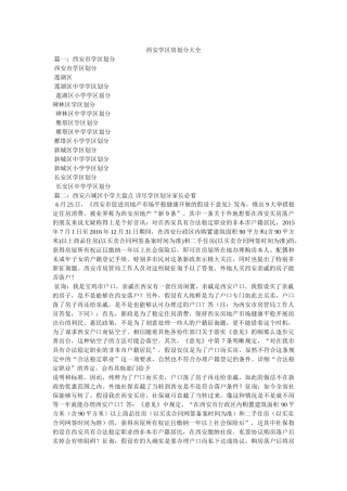 西安学区房划分大全 