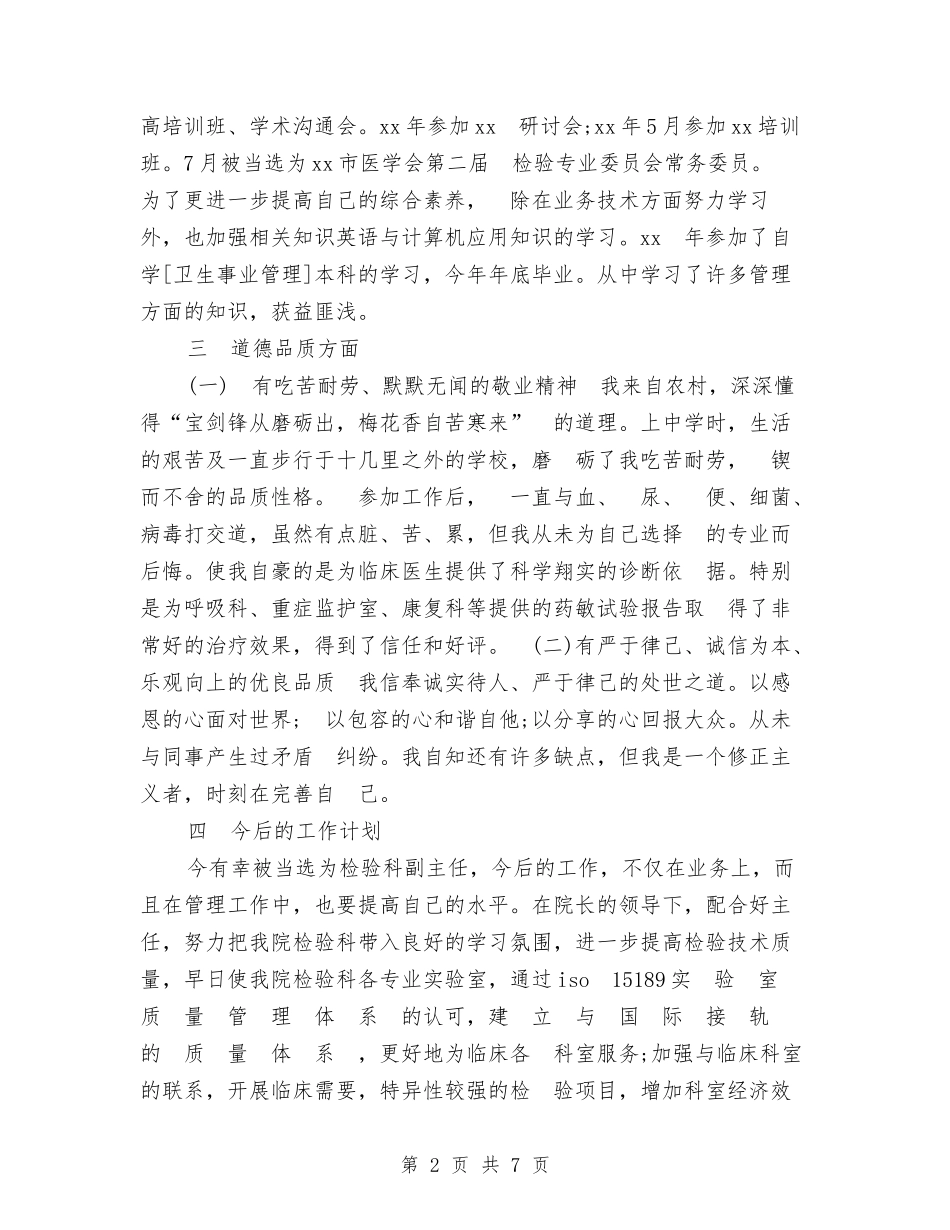 2024年最新住院总医师年终个人总结范文与2024年最新信用联财务工作计划汇编_第2页