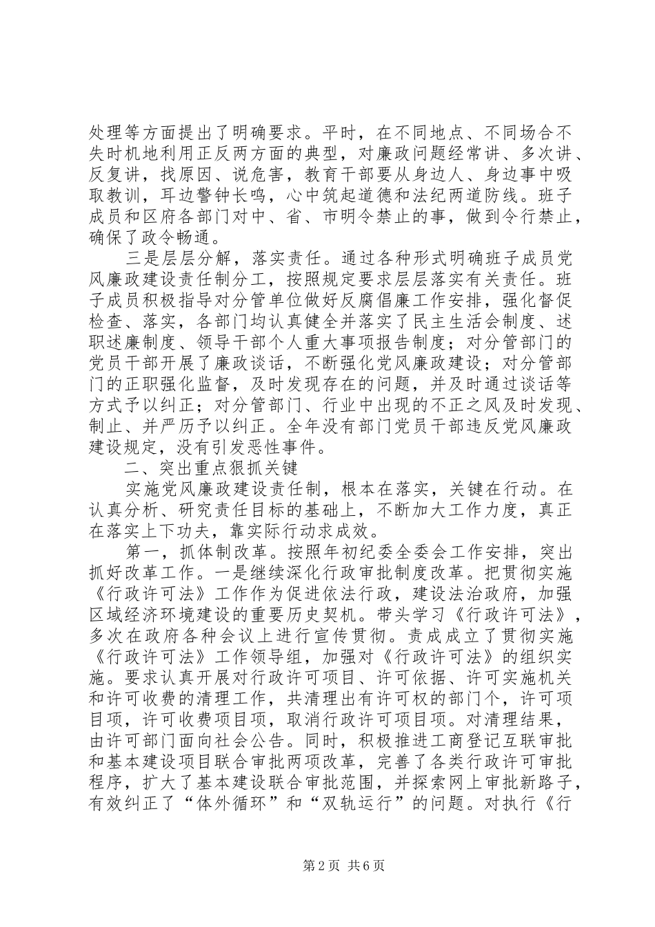 区长落实党风廉政建设责任制工作总结_第2页