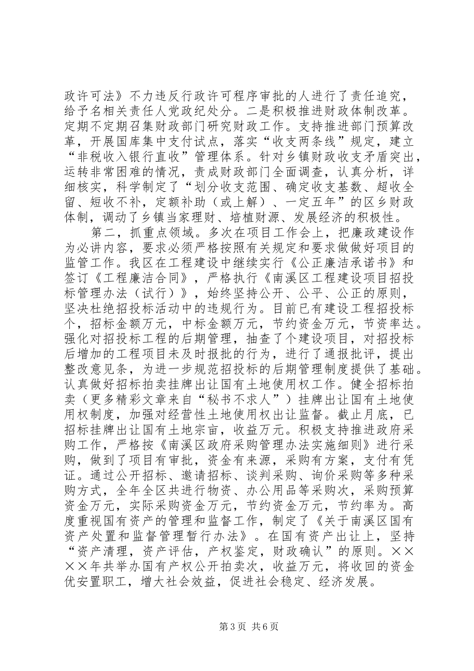 区长落实党风廉政建设责任制工作总结_第3页