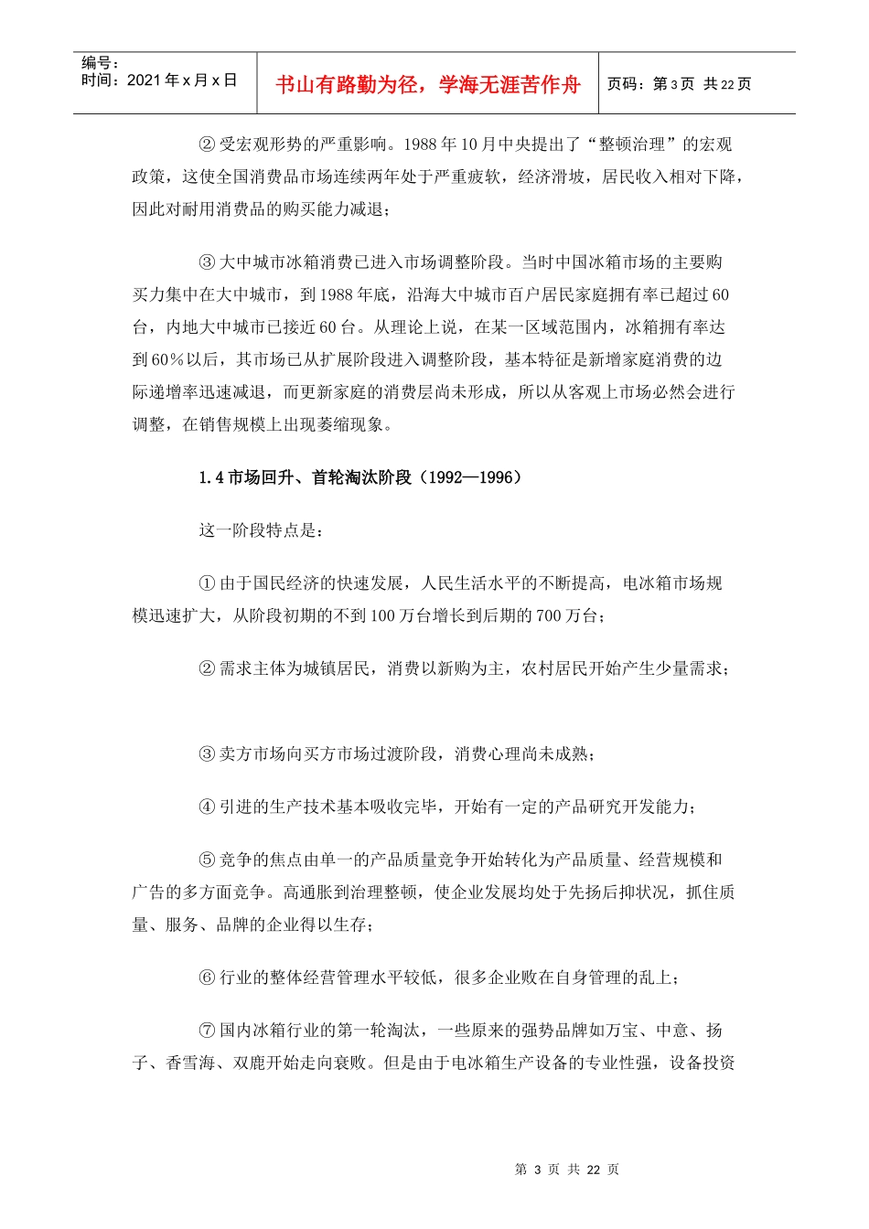 冰箱市场的现状分析_第3页