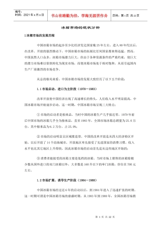 冰箱市场的现状分析