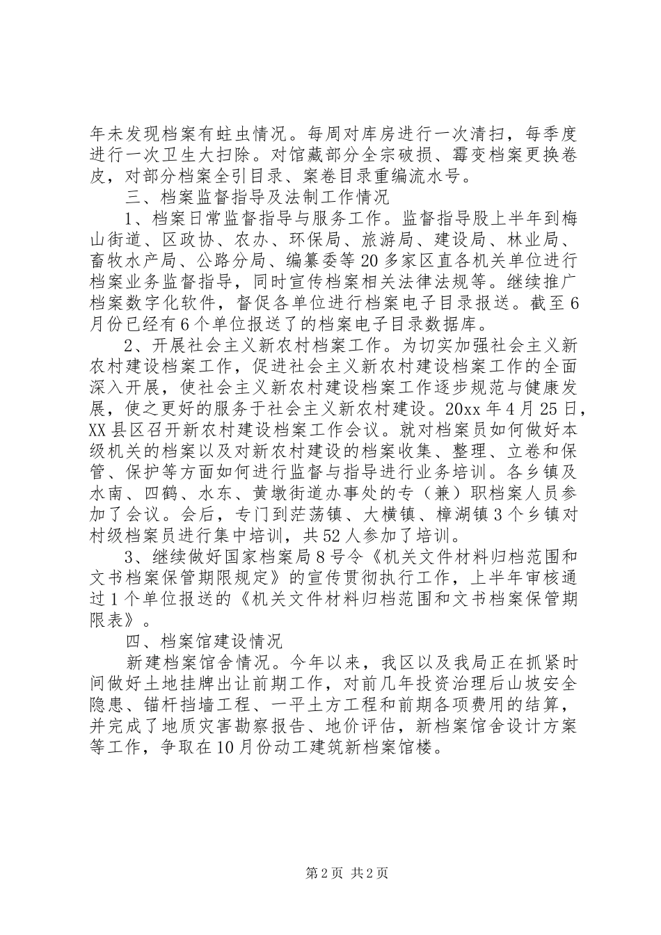 区档案局上半年工作总结范文_第2页